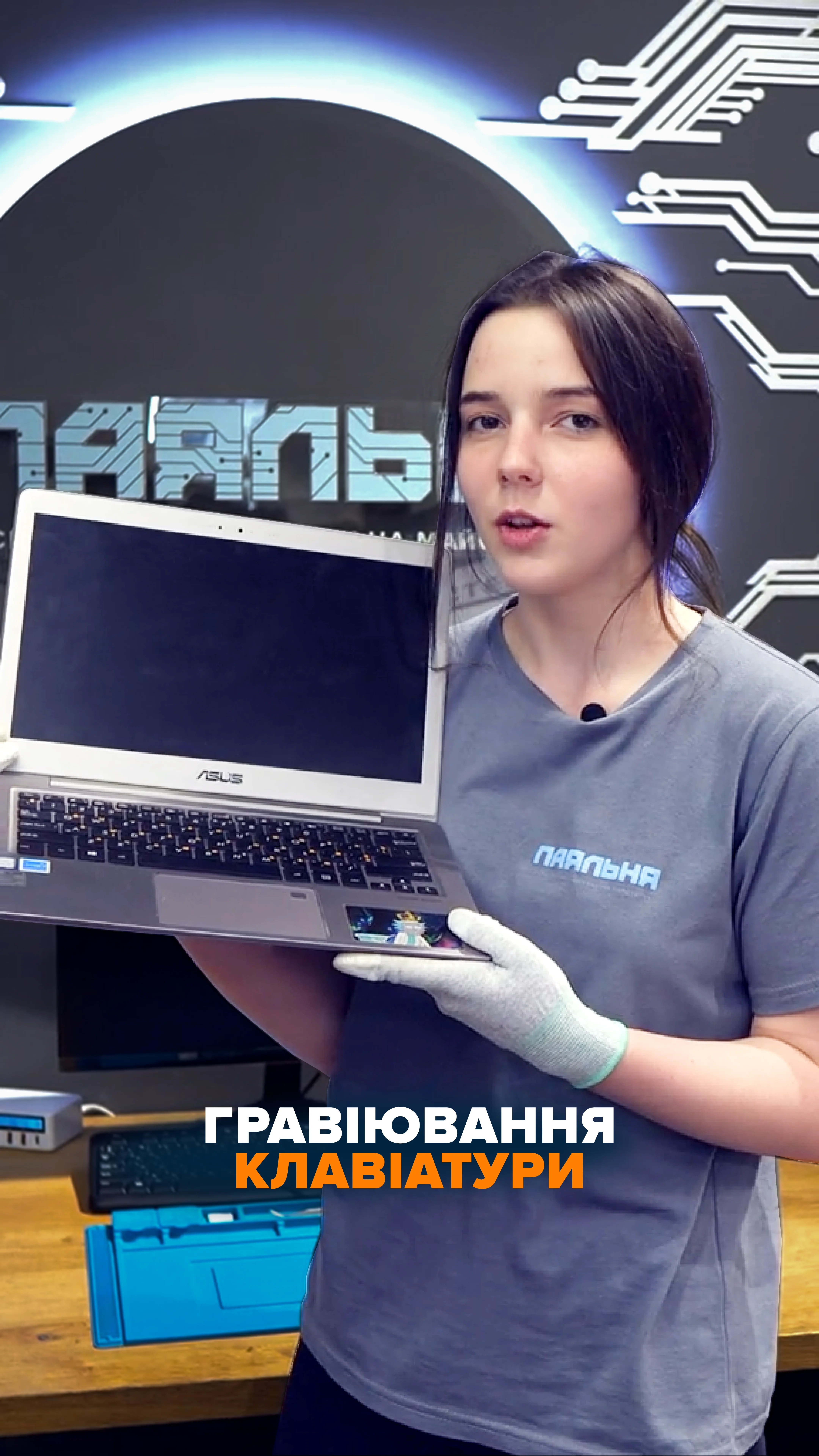 Гравировка клаиатуры ноутбука