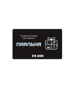 Подарочный сертификат 5000 грн
