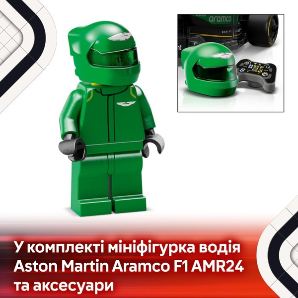 Конструктор LEGO® Speed Champions Автомобіль для перегонів Aston Martin Aramco F1® AMR24 (77245), изображение 12