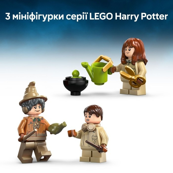 Конструктор LEGO® Harry Potter Замок Гогвортс: урок гербології (76445), зображення 9
